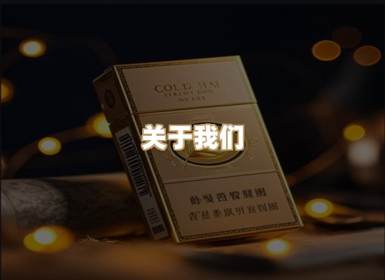 关于博顿香烟网